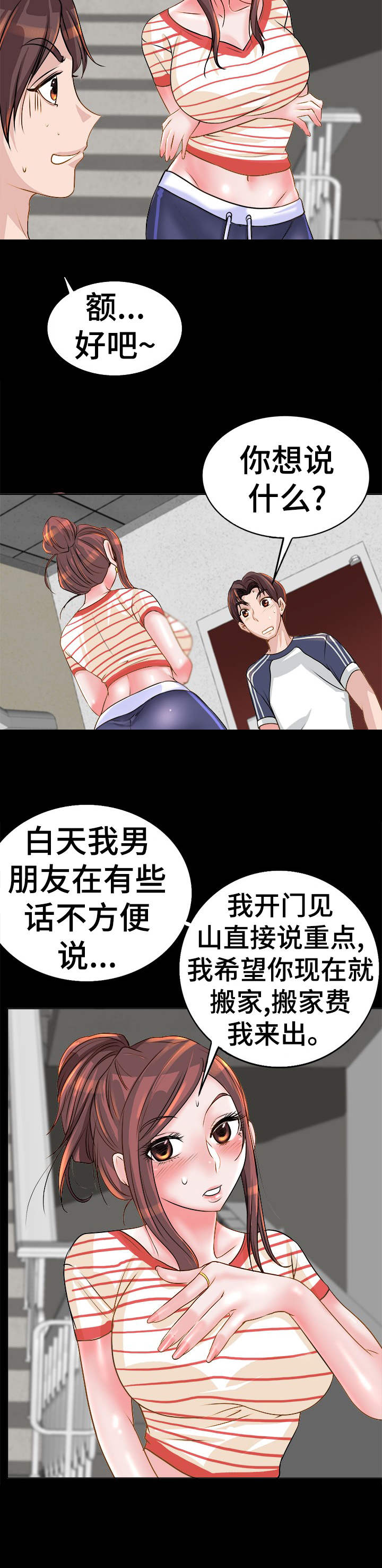 《灵魂联动》第10章警告 第13页