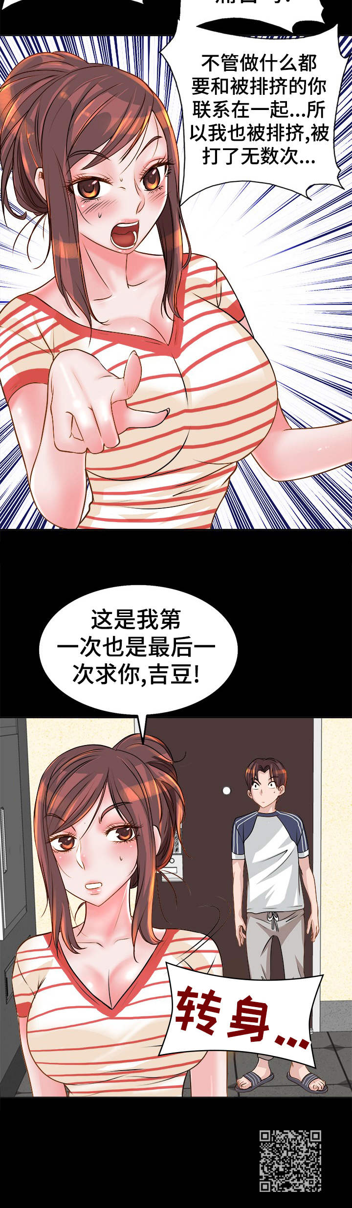 《灵魂联动》第10章警告 第15页