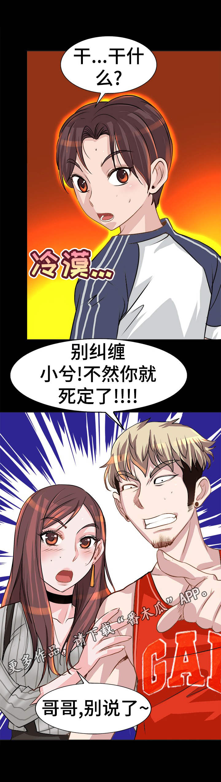 《灵魂联动》第10章警告 第6页