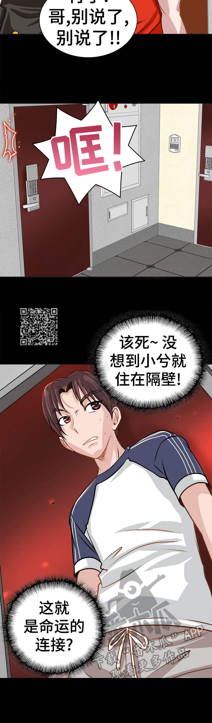 《灵魂联动》第10章警告 第8页
