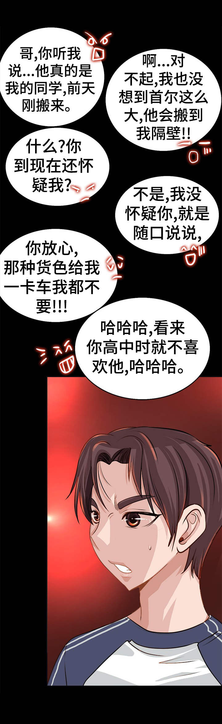 《灵魂联动》第10章警告 第9页