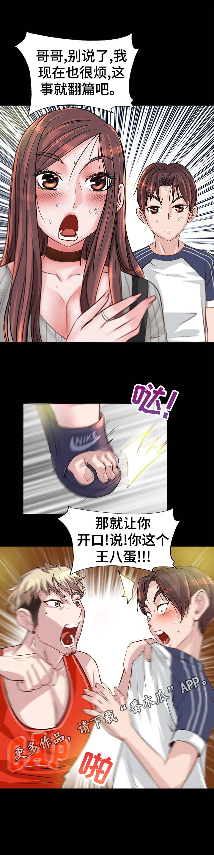 《灵魂联动》第9章争吵 第10页