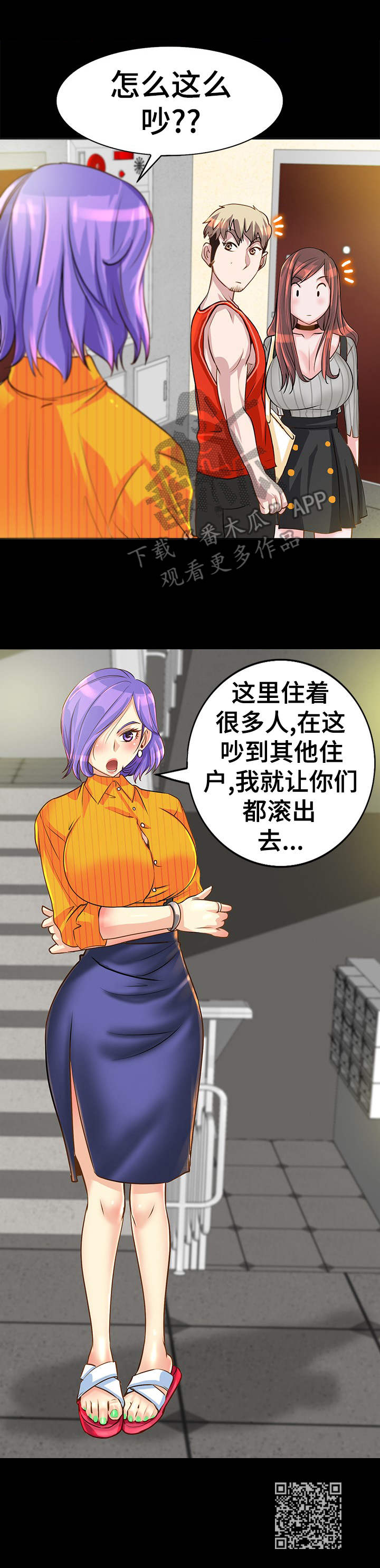 《灵魂联动》第9章争吵 第12页