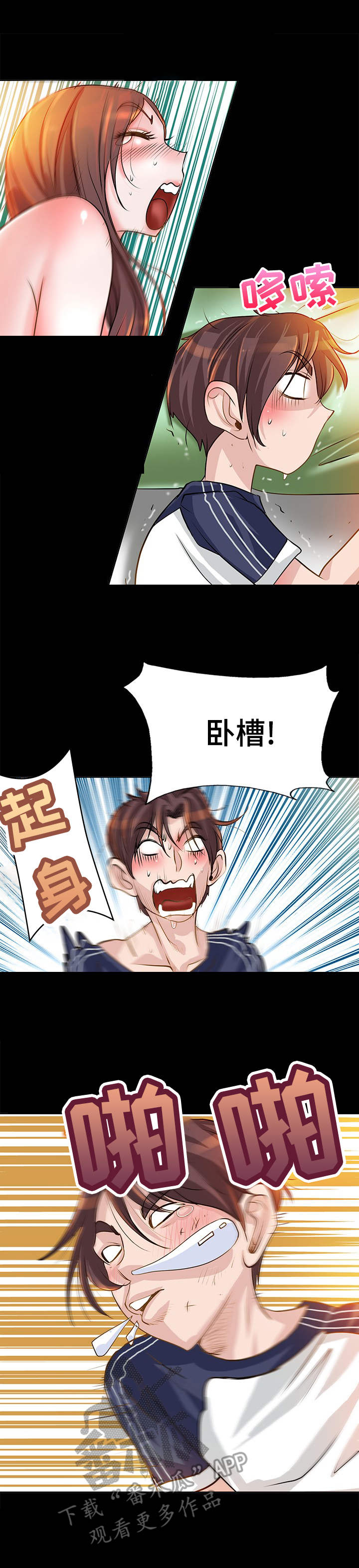 《灵魂联动》第9章争吵 第1页
