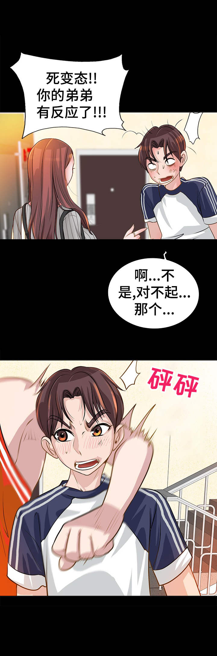 《灵魂联动》第9章争吵 第2页