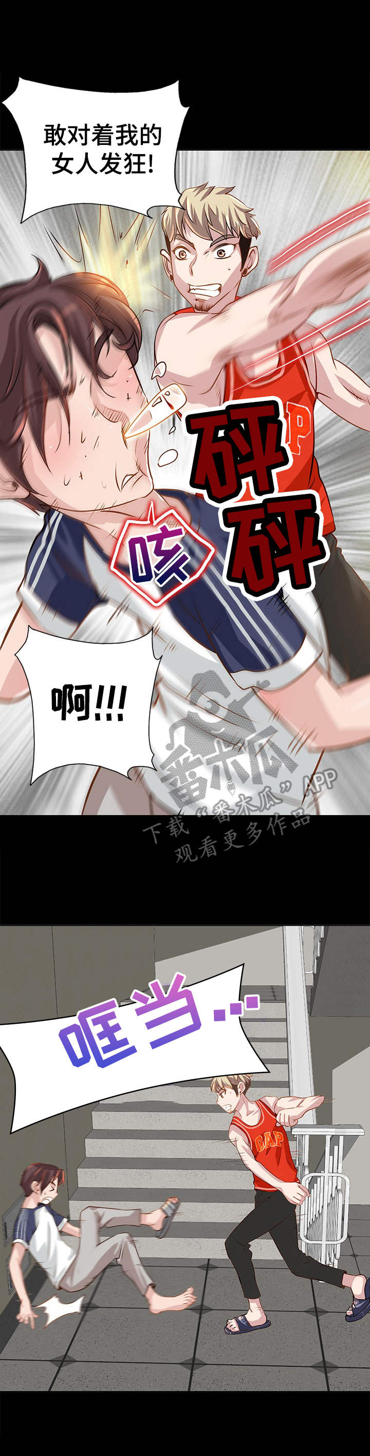 《灵魂联动》第9章争吵 第4页