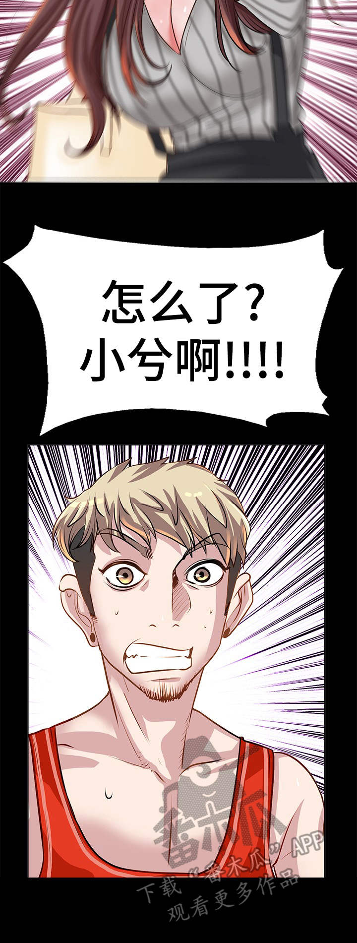 《灵魂联动》第9章争吵 第6页