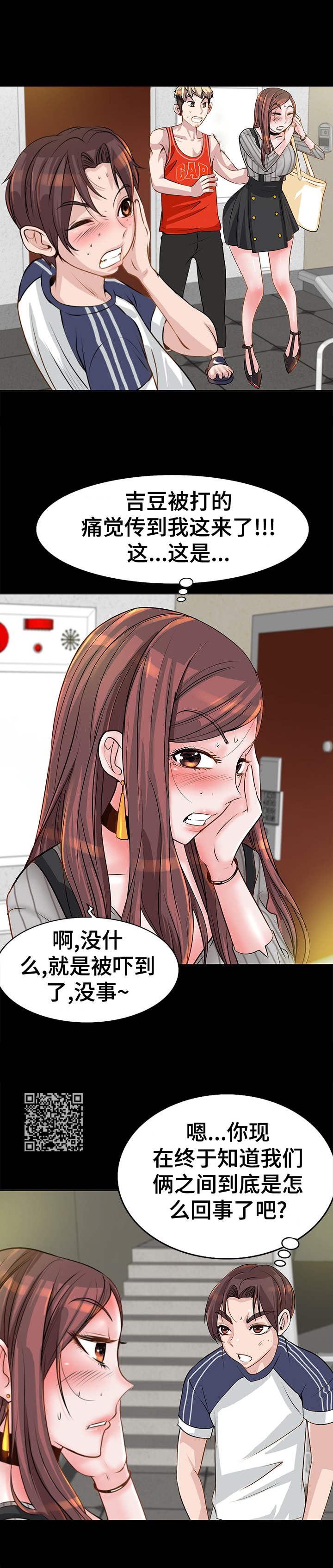 《灵魂联动》第9章争吵 第7页