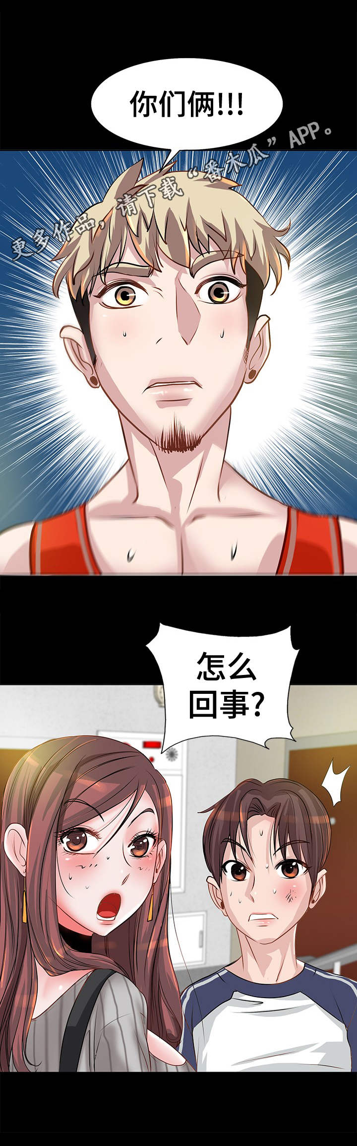《灵魂联动》第9章争吵 第8页
