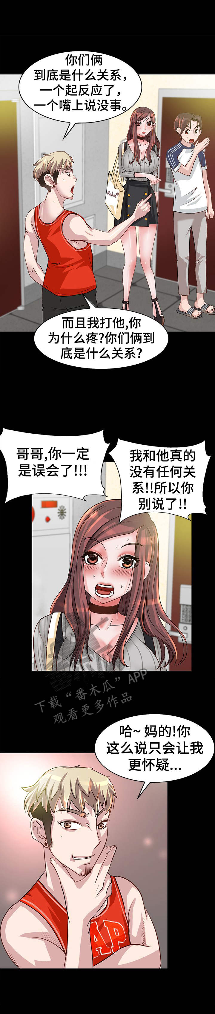 《灵魂联动》第9章争吵 第9页