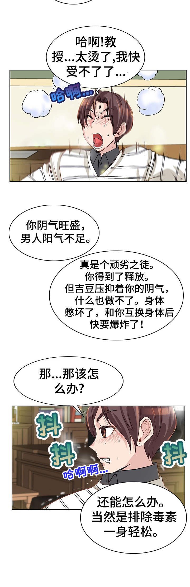 《灵魂联动》第6章施法 第11页
