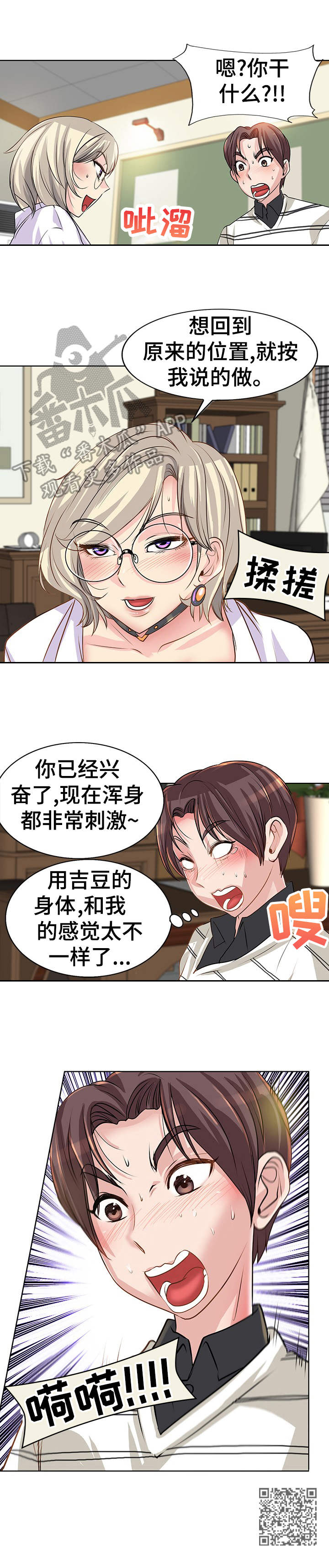 《灵魂联动》第6章施法 第12页