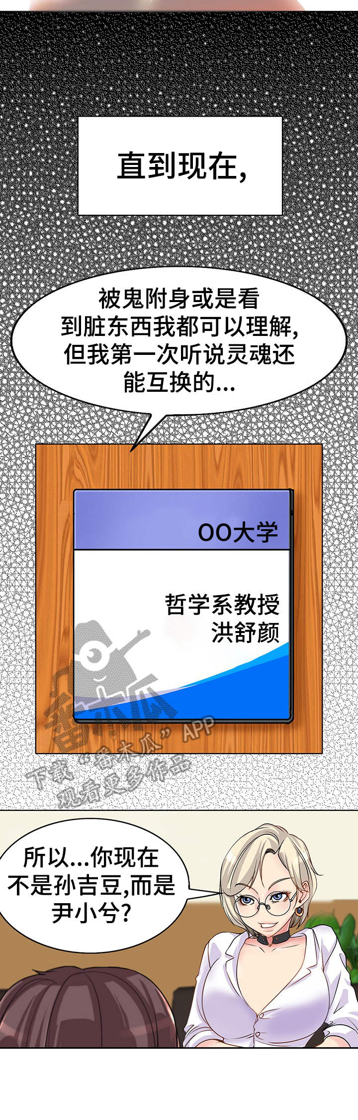 《灵魂联动》第6章施法 第2页