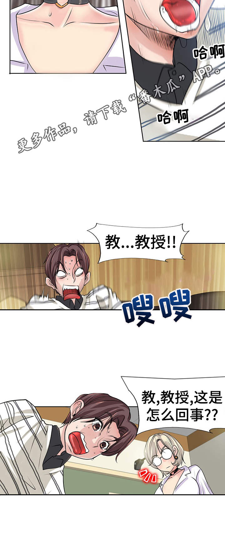 《灵魂联动》第6章施法 第7页