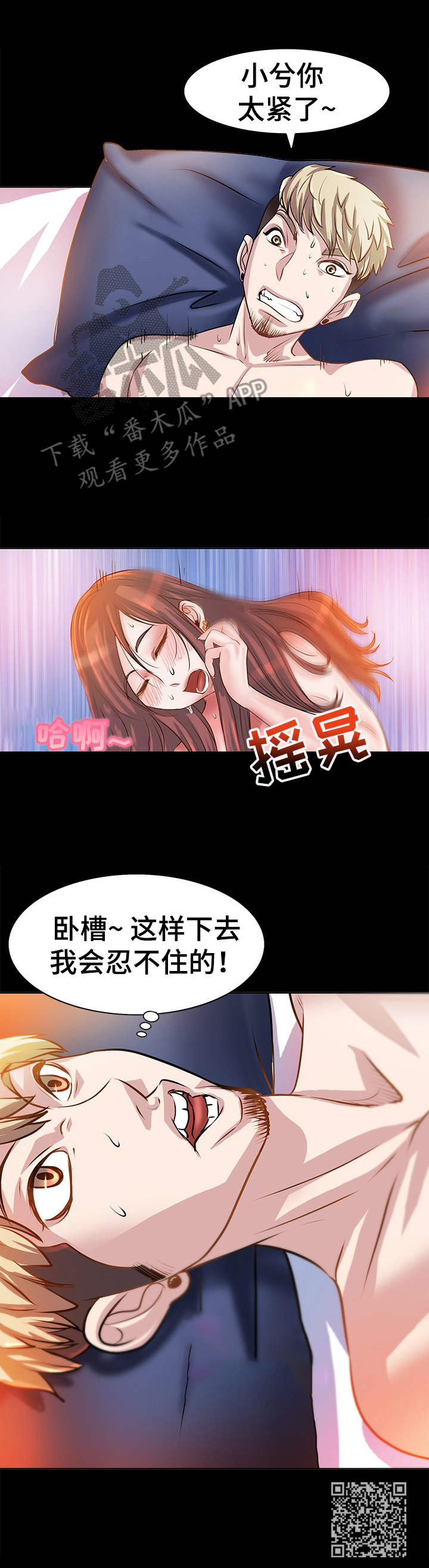 《灵魂联动》第7章回忆 第11页