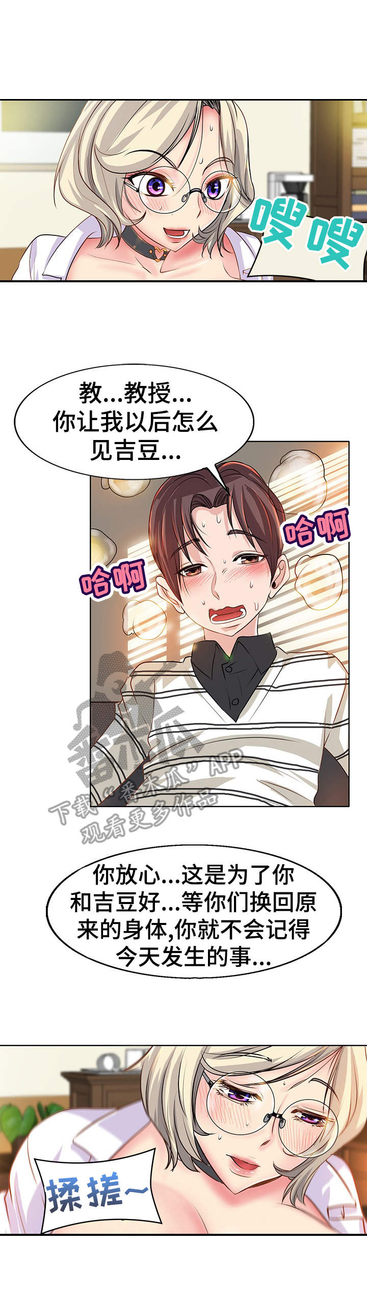 《灵魂联动》第7章回忆 第1页