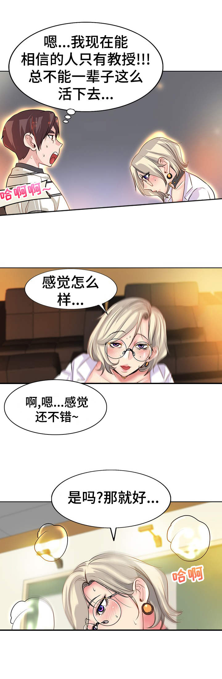《灵魂联动》第7章回忆 第2页