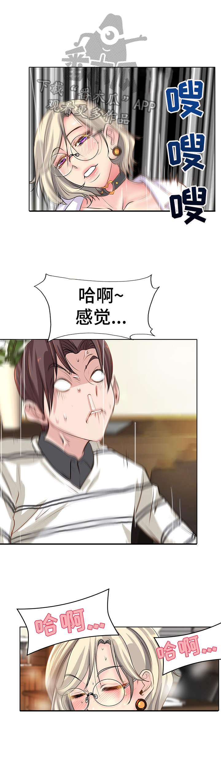 《灵魂联动》第7章回忆 第3页