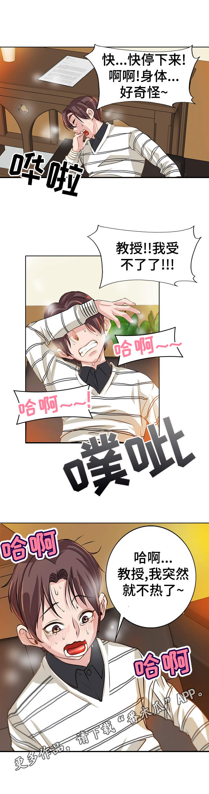 《灵魂联动》第7章回忆 第5页