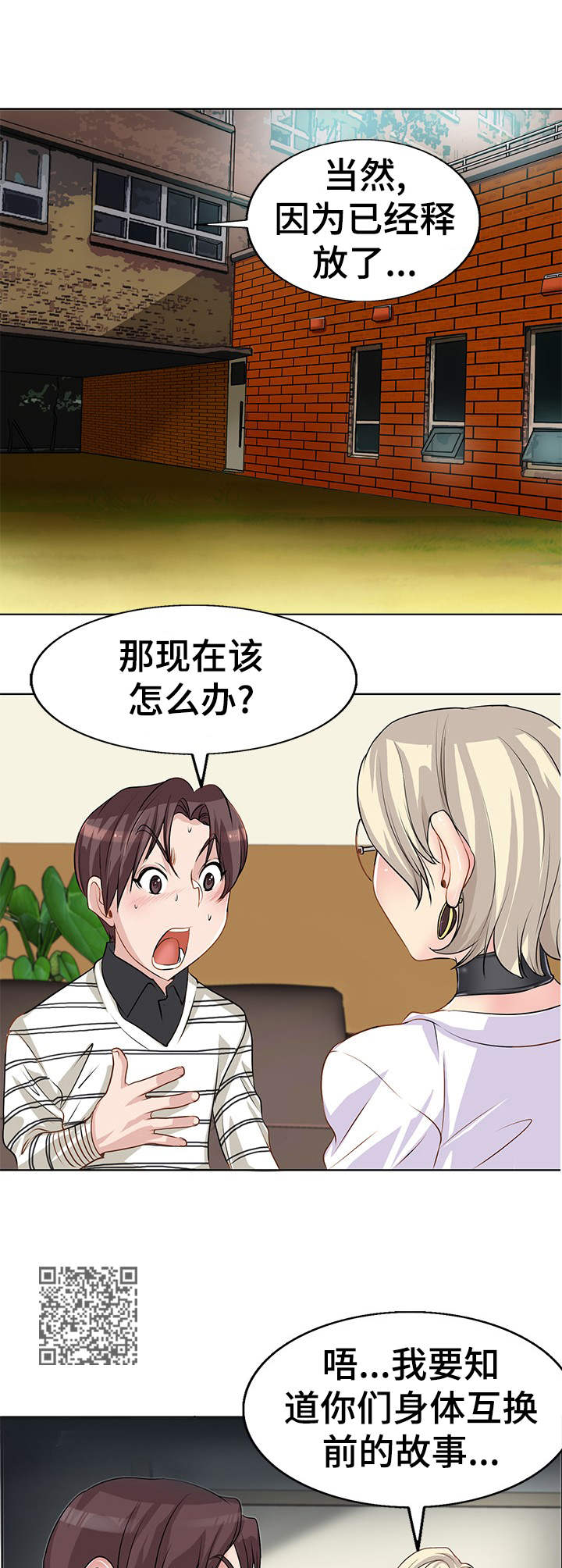 《灵魂联动》第7章回忆 第6页
