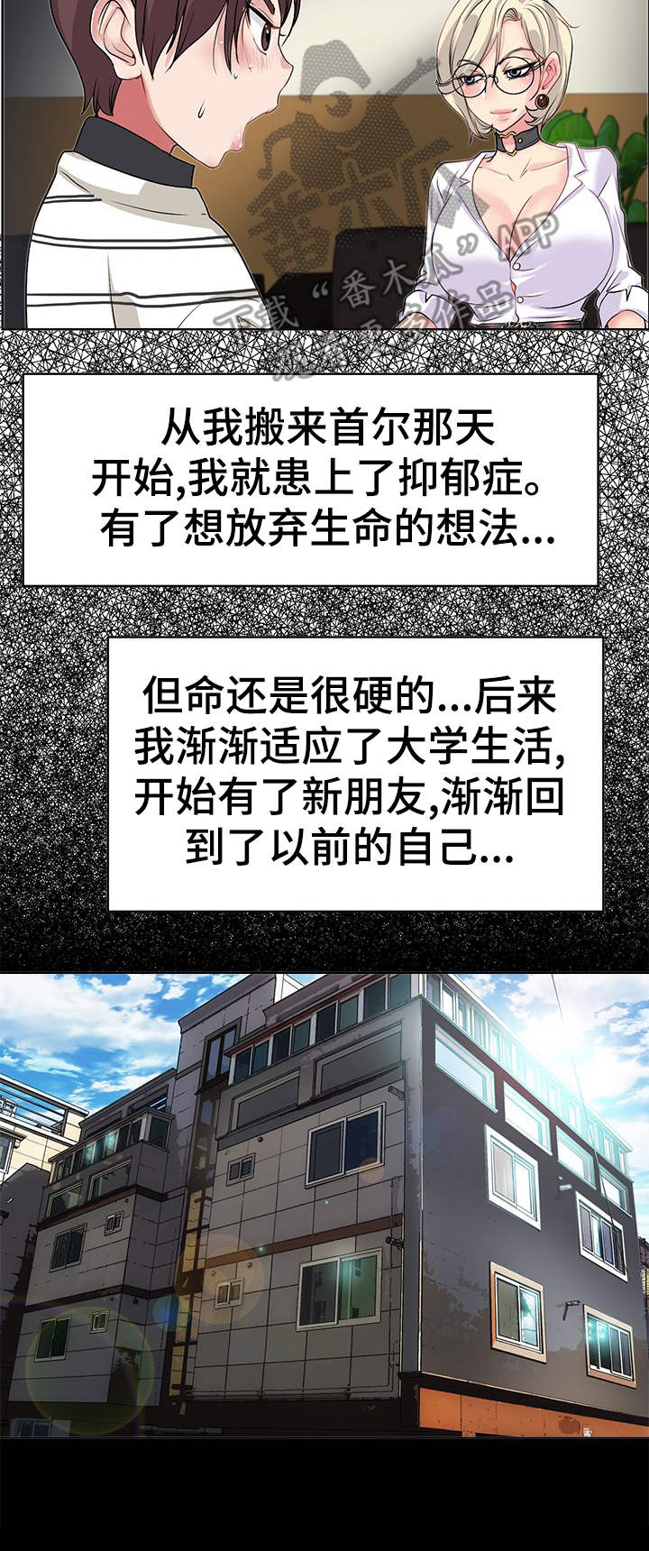 《灵魂联动》第7章回忆 第7页