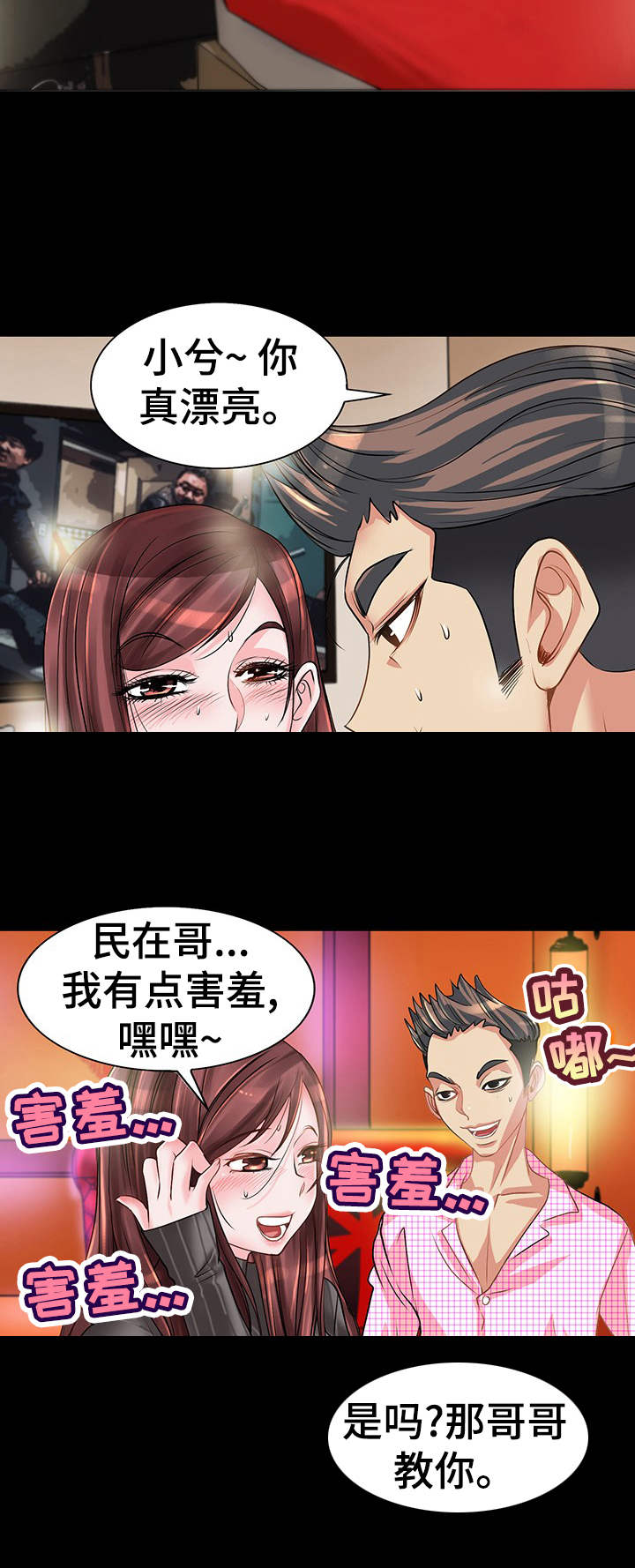 《灵魂联动》第5章报复 第2页