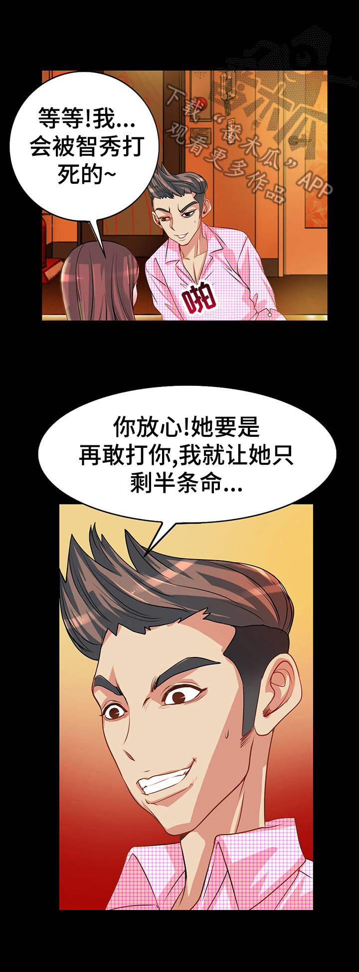 《灵魂联动》第5章报复 第3页