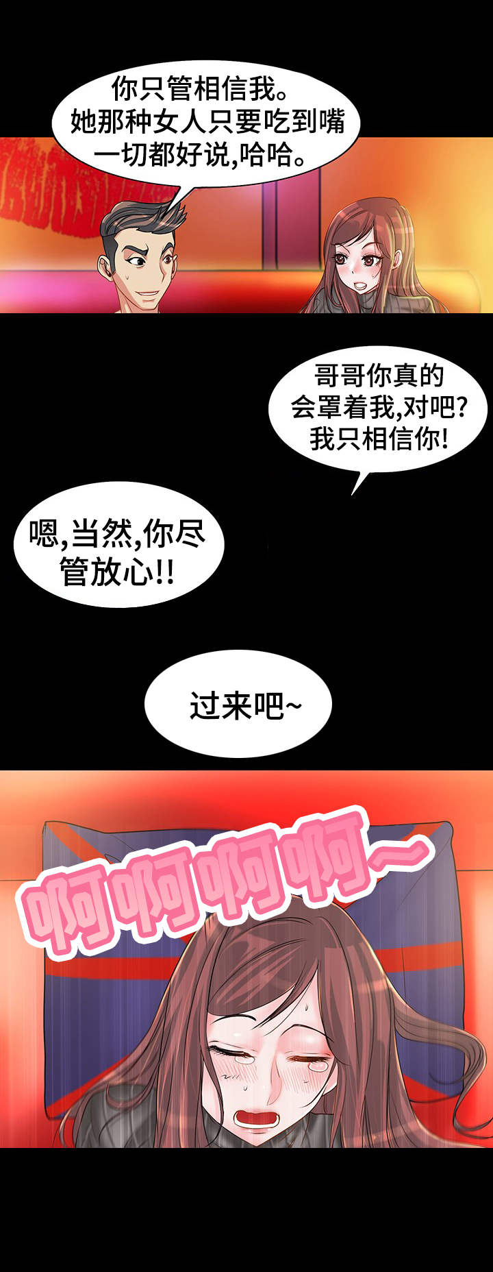 《灵魂联动》第5章报复 第4页