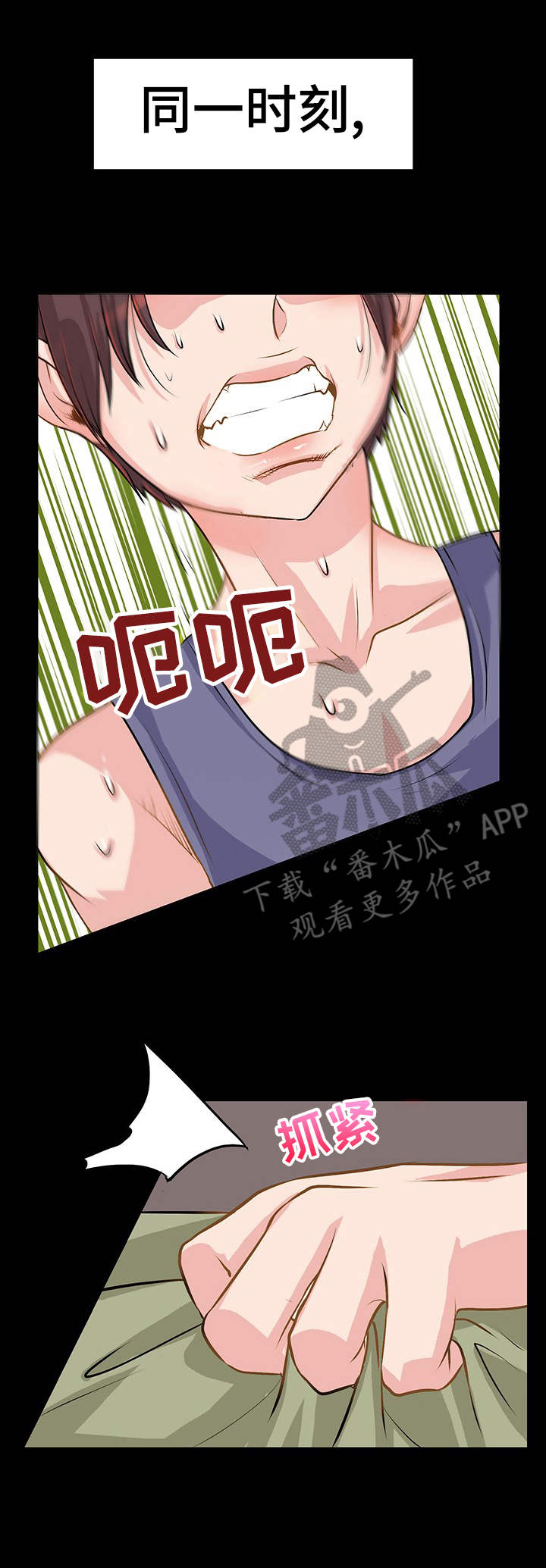 《灵魂联动》第5章报复 第5页