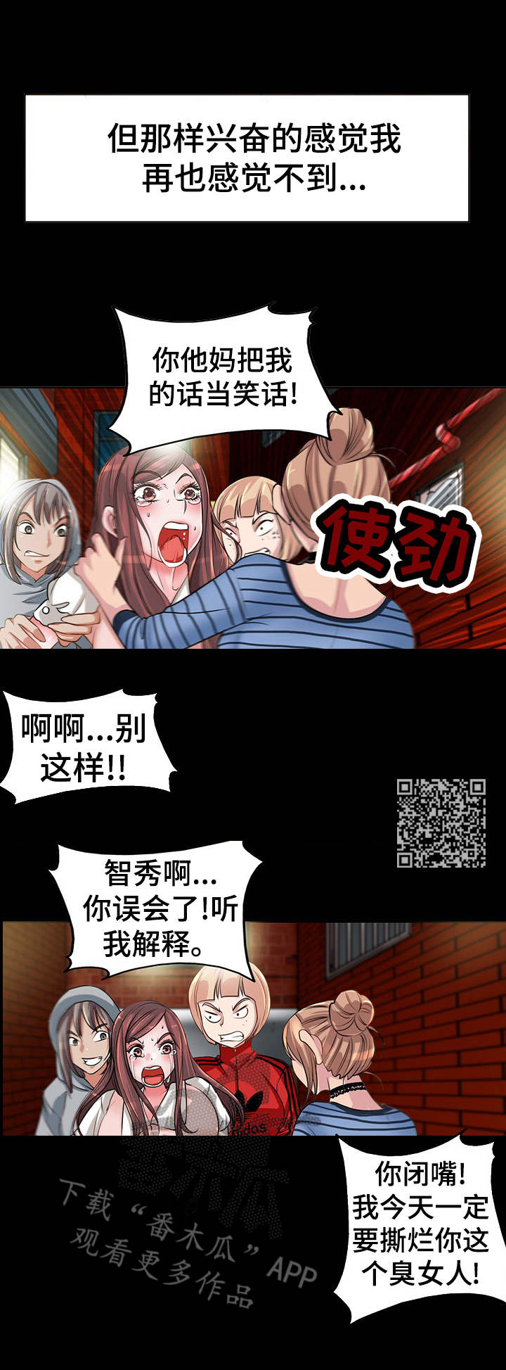 《灵魂联动》第5章报复 第8页