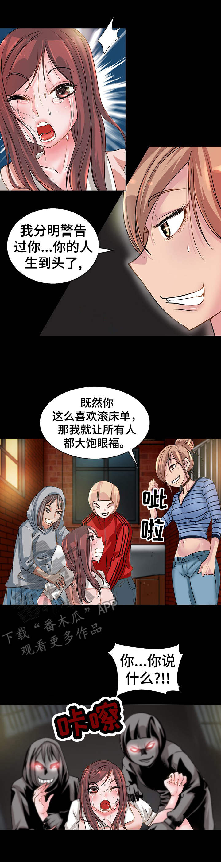《灵魂联动》第5章报复 第9页