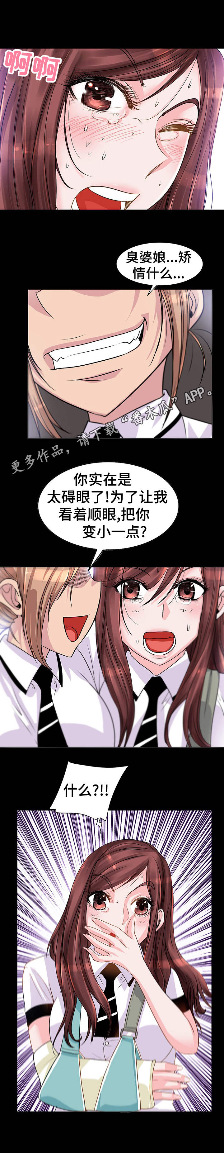 《灵魂联动》第4章相同伤口 第10页