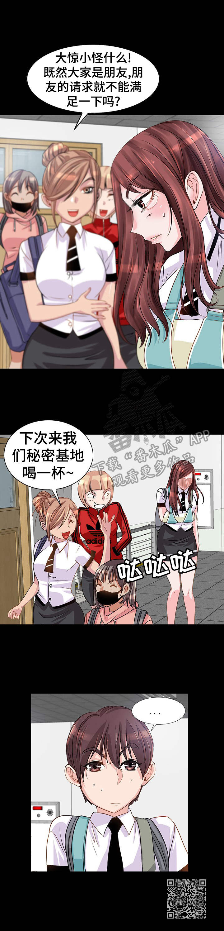 《灵魂联动》第4章相同伤口 第11页