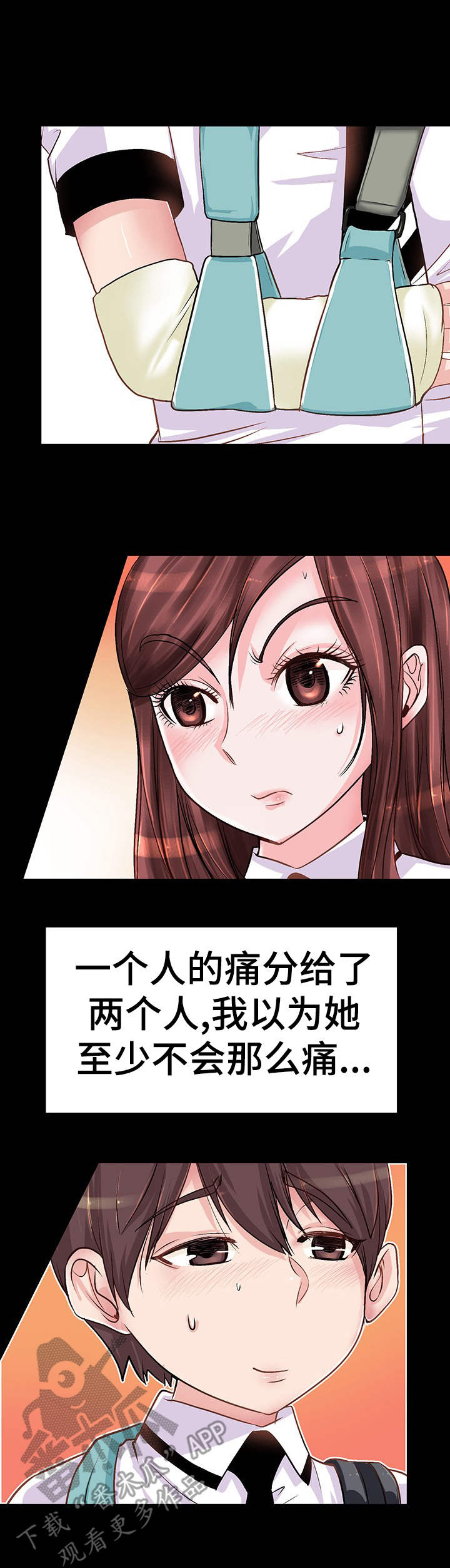 《灵魂联动》第4章相同伤口 第2页