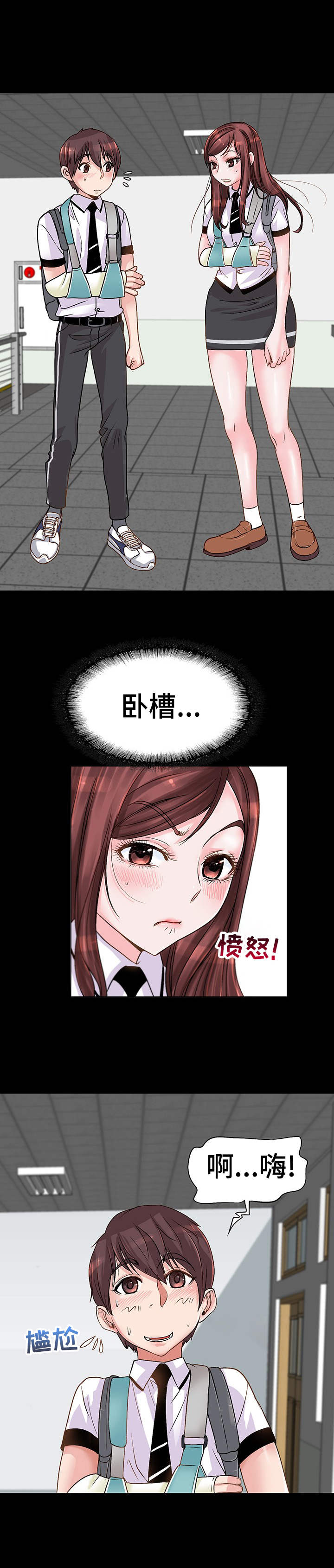 《灵魂联动》第4章相同伤口 第3页