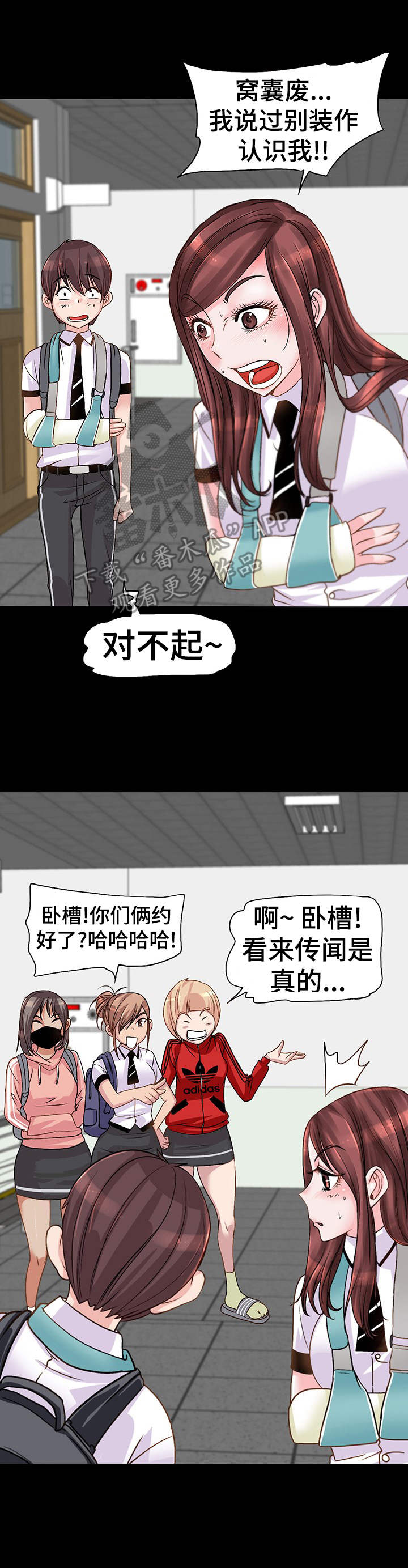 《灵魂联动》第4章相同伤口 第4页
