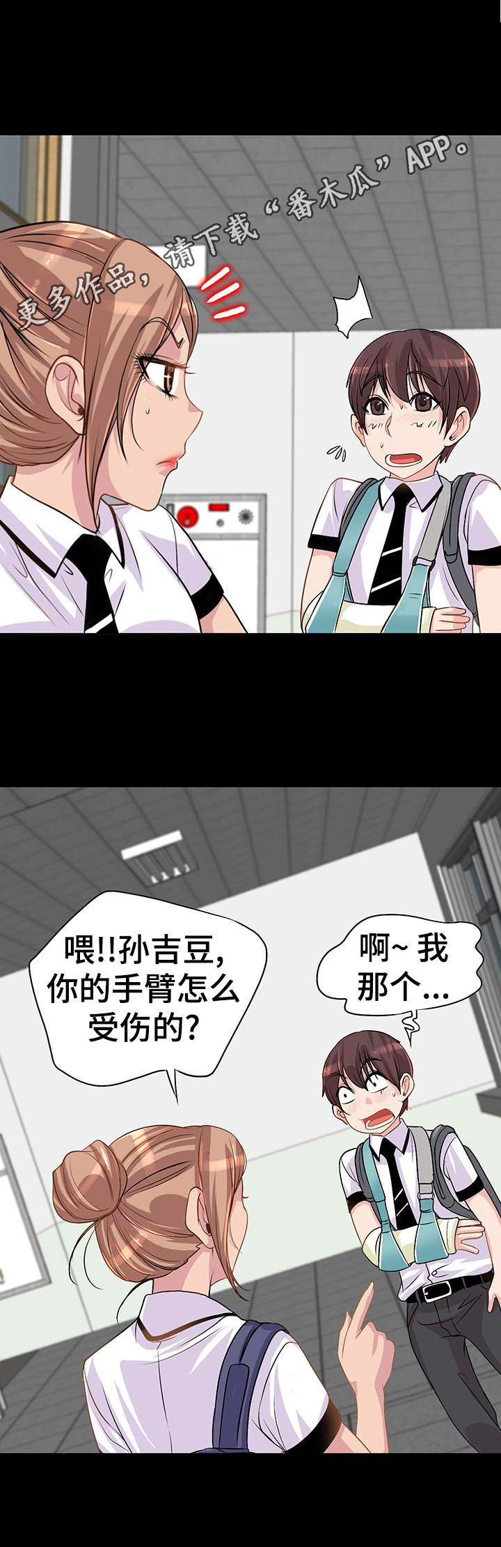 《灵魂联动》第4章相同伤口 第6页