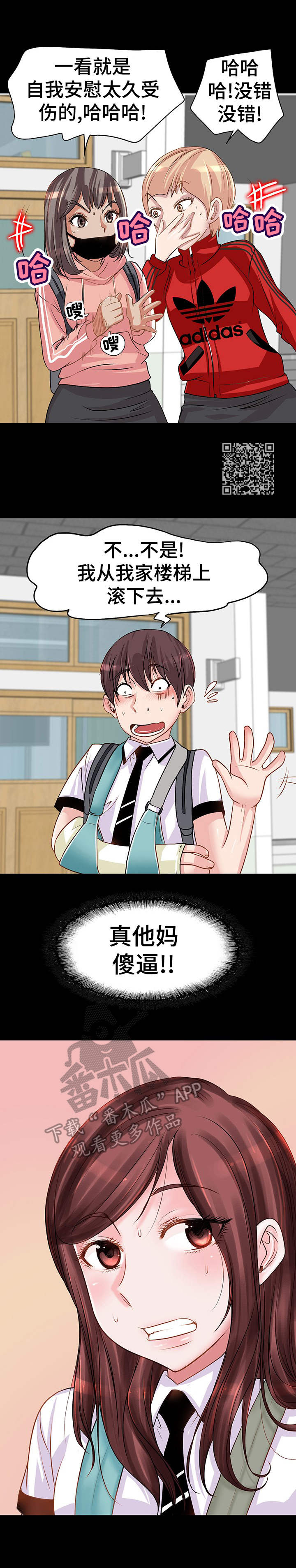 《灵魂联动》第4章相同伤口 第7页