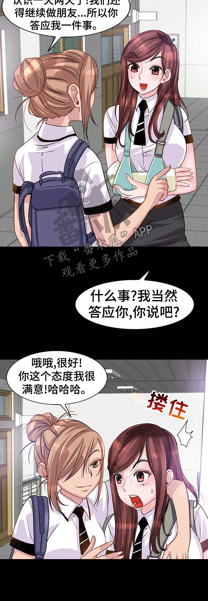 《灵魂联动》第4章相同伤口 第9页