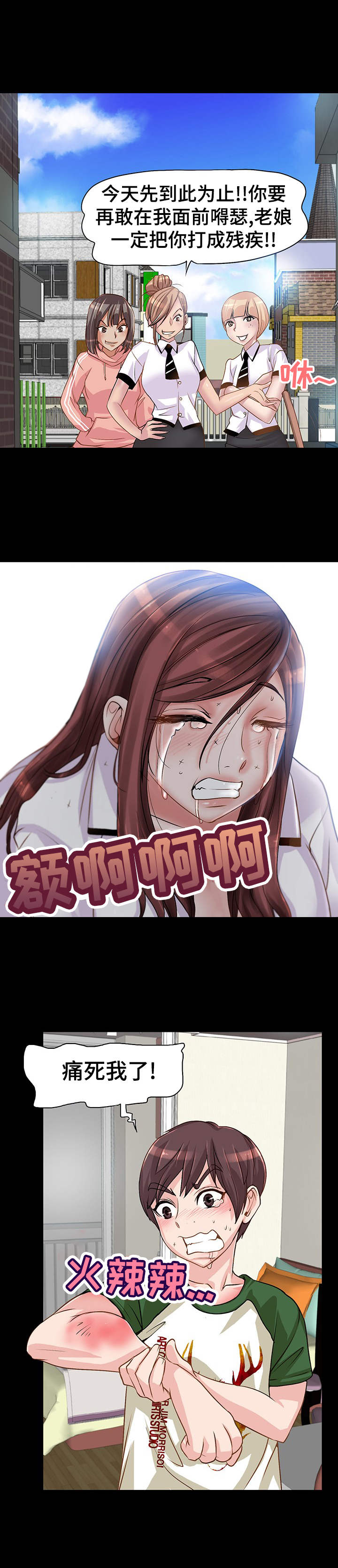《灵魂联动》第3章痛感 第12页