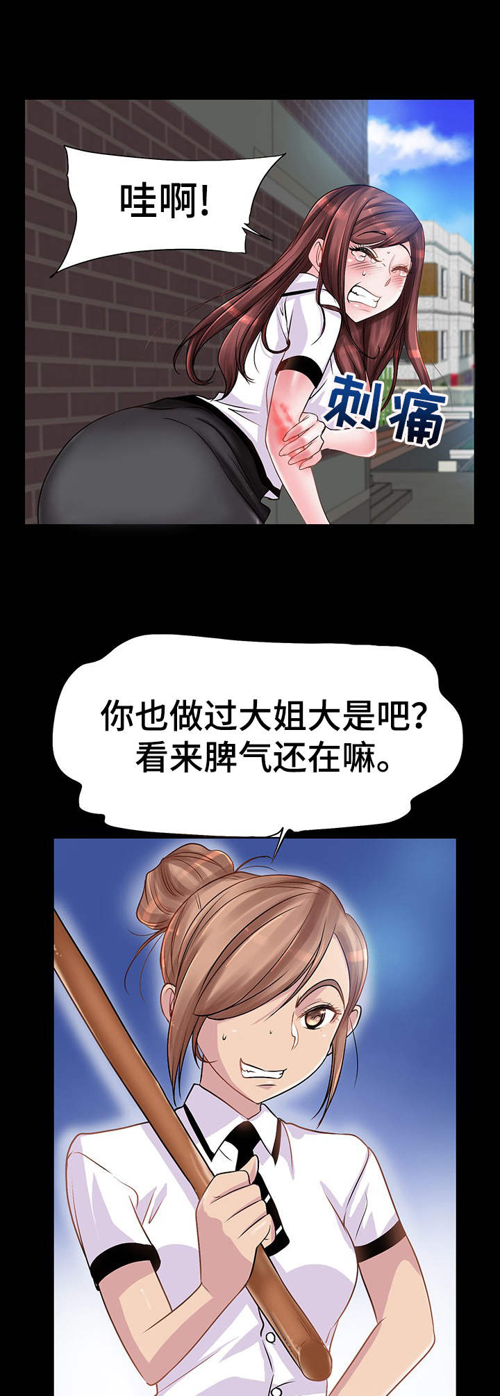《灵魂联动》第3章痛感 第5页