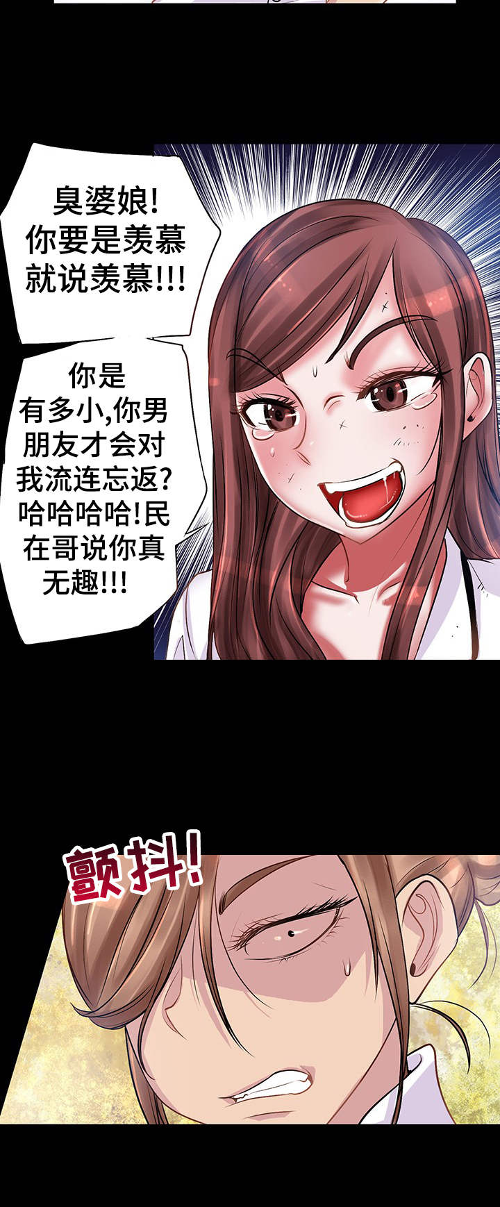 《灵魂联动》第3章痛感 第6页