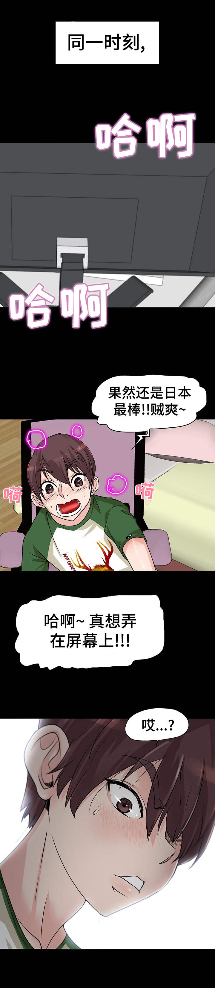 《灵魂联动》第3章痛感 第8页