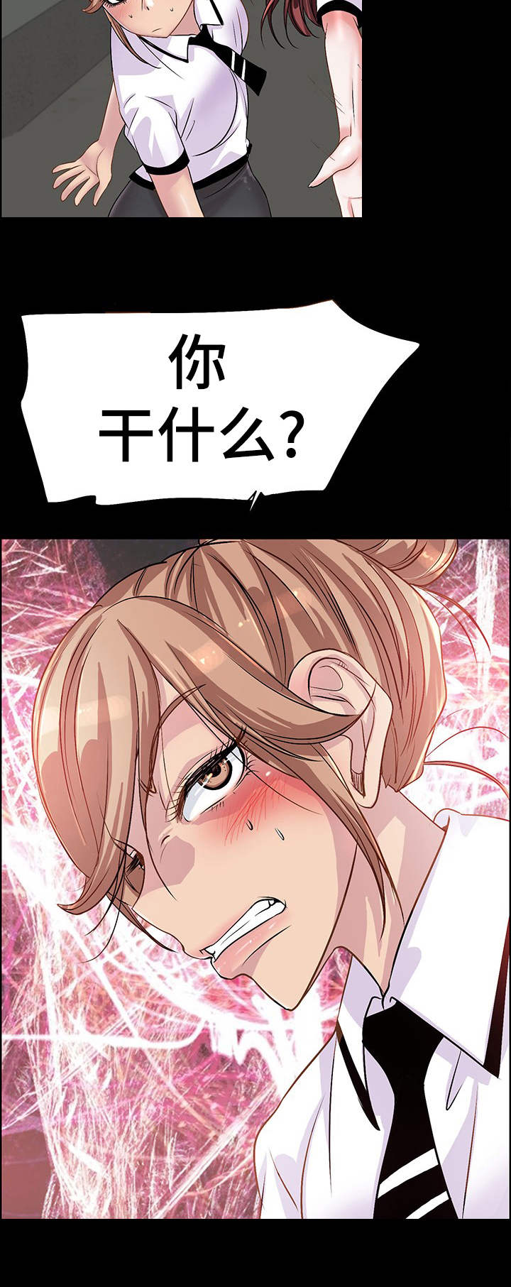 《灵魂联动》第2章 霸凌 第10页