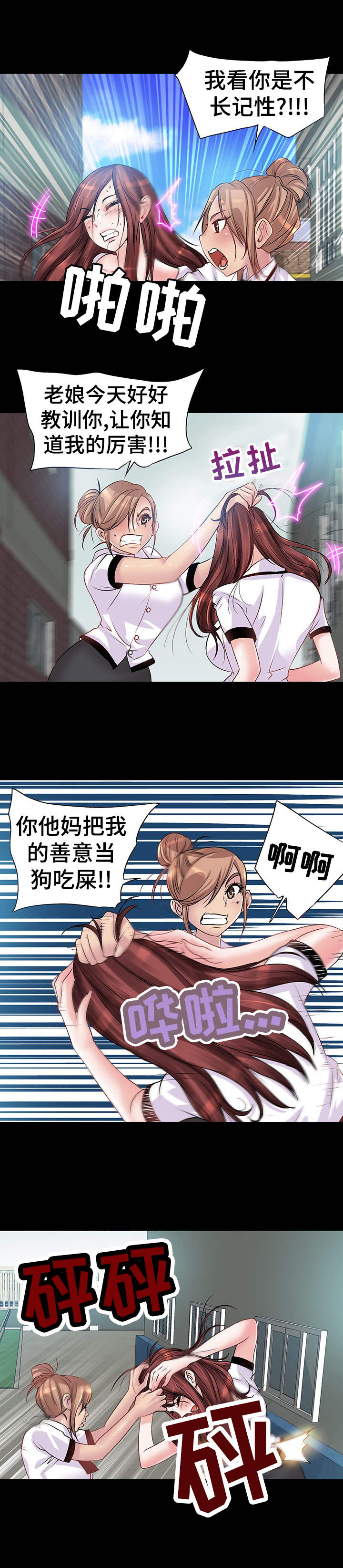 《灵魂联动》第2章 霸凌 第11页