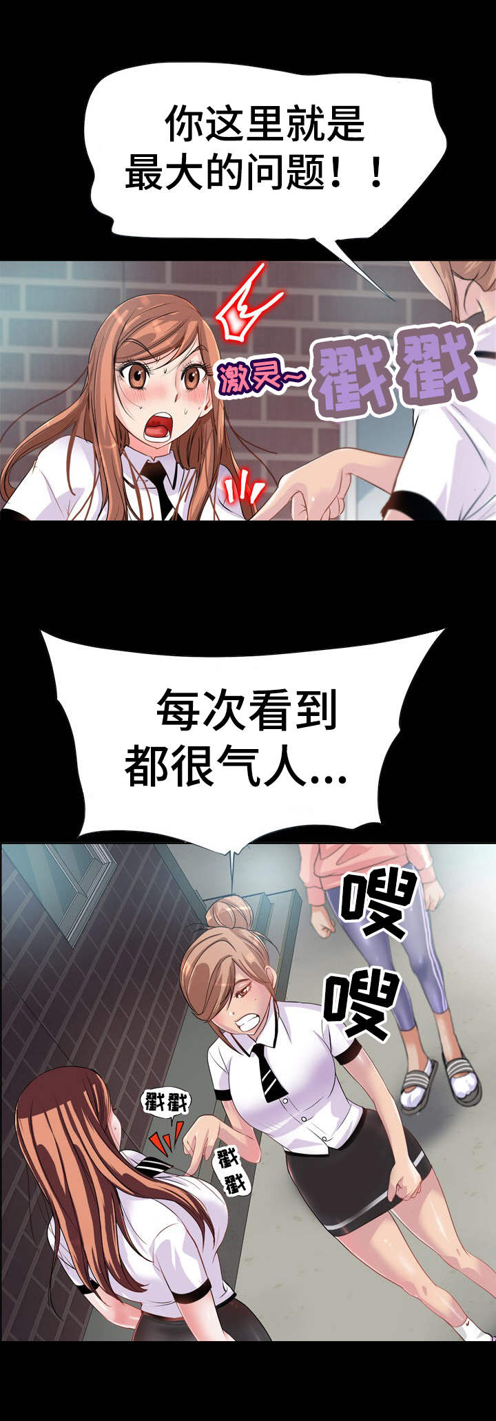《灵魂联动》第2章 霸凌 第2页