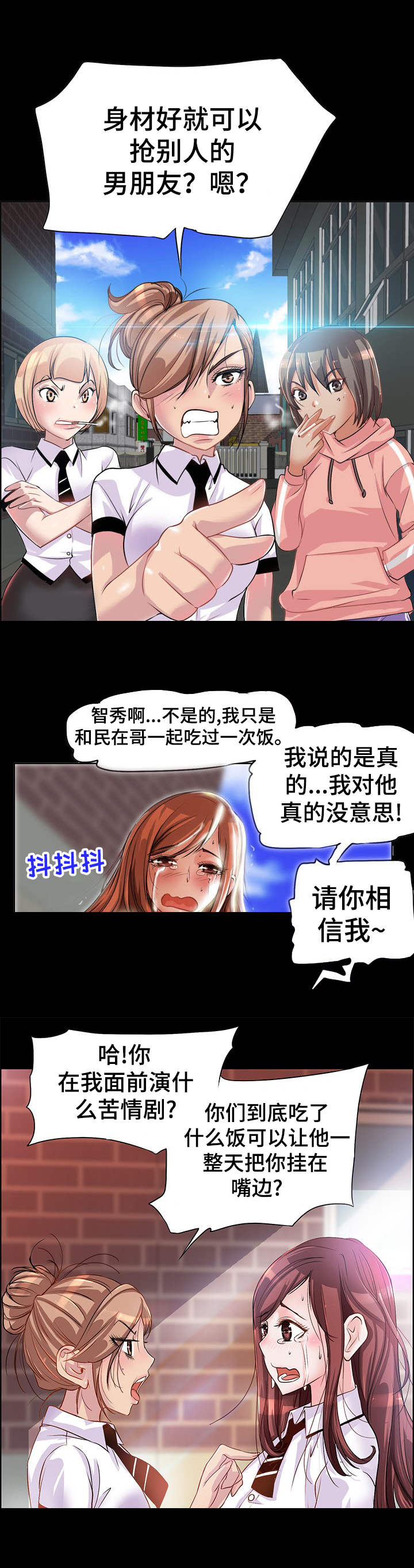 《灵魂联动》第2章 霸凌 第3页