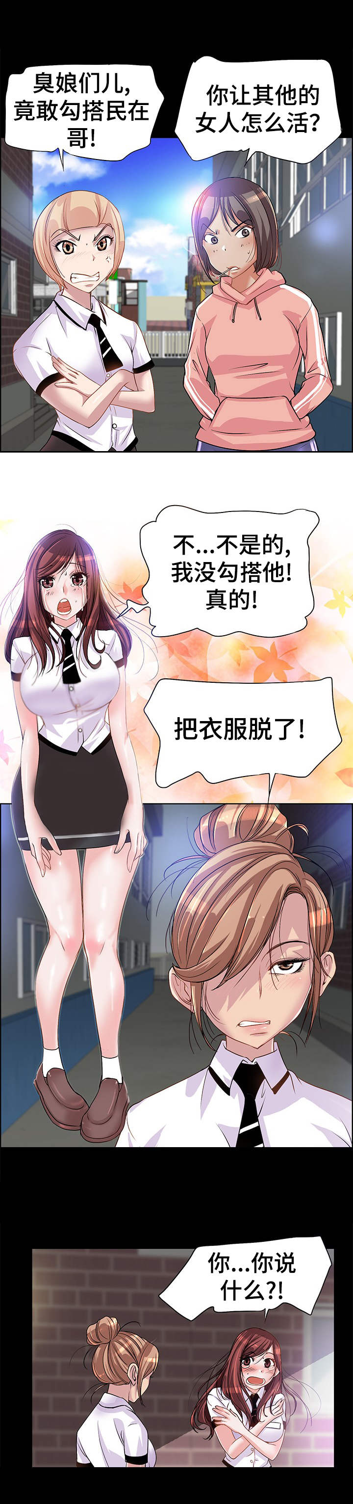 《灵魂联动》第2章 霸凌 第4页