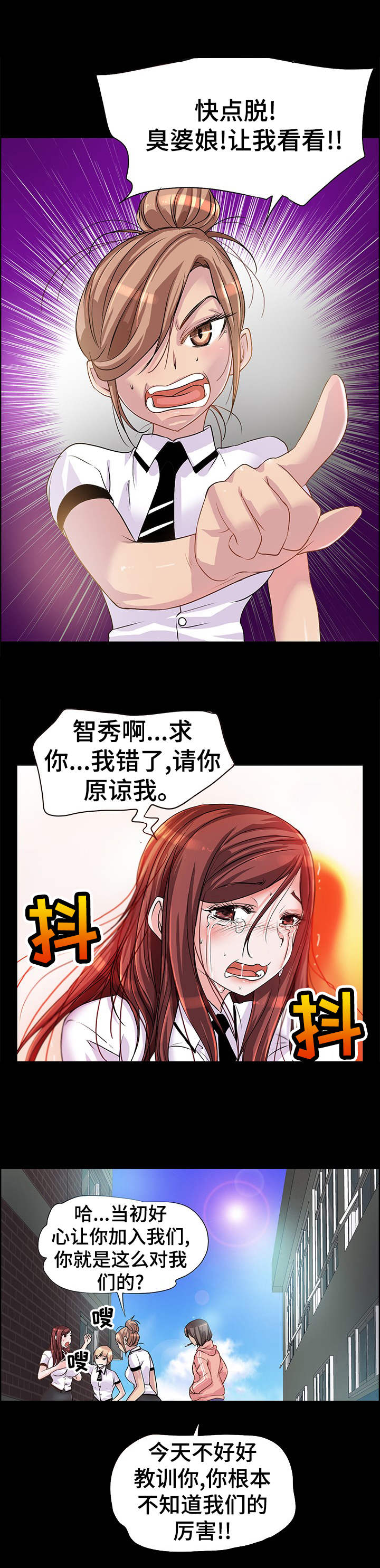《灵魂联动》第2章 霸凌 第5页