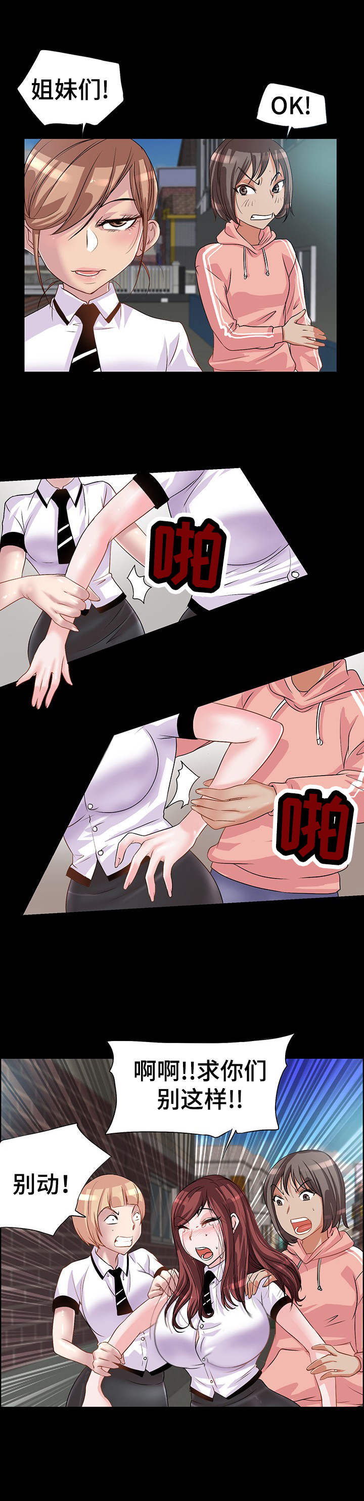 《灵魂联动》第2章 霸凌 第6页